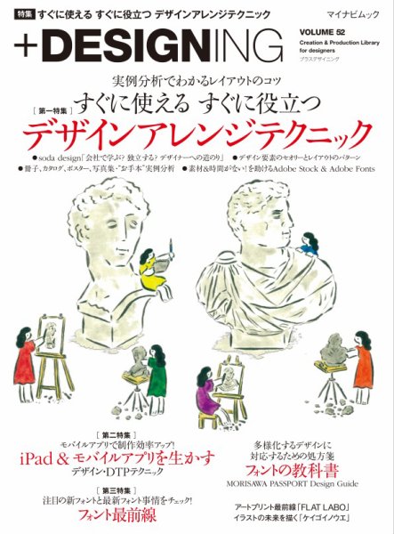 ＋DESIGNING VOLUME 52 (発売日2021年09月29日) 表紙