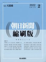 朝日新聞縮刷版 2022年2月号 表紙