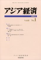 アジア経済 2022年3月号 表紙