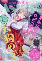 超希少 月刊 Asuka (アスカ) 2021年 03月号 月刊あすか 2021年3月号」 [ASUKA] - KADOKAWA