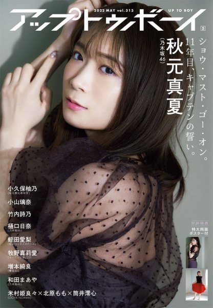 Up To Boy （アップトゥボーイ） 2022年5月号 (発売日2022年03月23日) 表紙