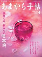 あまから手帖 2022年4月号 表紙