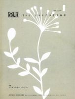 月刊発明 1月号 (発売日2008年01月01日) 表紙