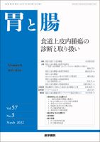 胃と腸 Vol.57 No.3 表紙