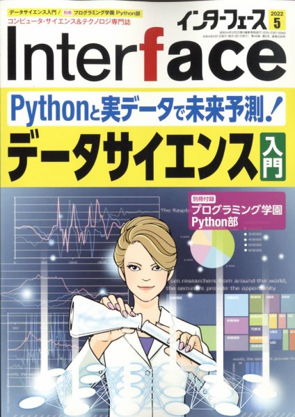 Interface（インターフェース） 2022年5月号 (発売日2022年03月25日) 表紙