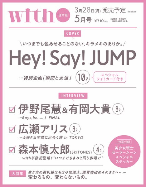 With（ウィズ） 2022年5月号 (発売日2022年03月28日) 表紙