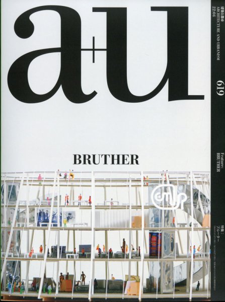a＋U（エーアンドユー） 2022年4月号 (発売日2022年03月26日) 表紙