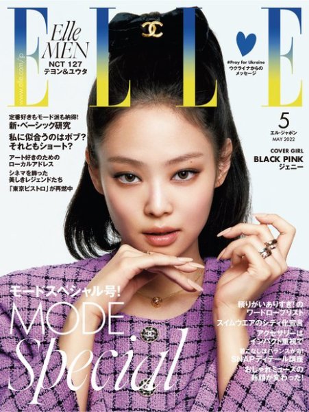 エル・ジャポン（ELLE JAPON） 2022年5月号 (発売日2022年03月28日) 表紙