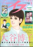 Eleganceイブ (エレガンスイブ) 2022年5月号 表紙