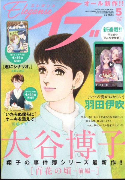 Eleganceイブ (エレガンスイブ) 2022年5月号 (発売日2022年03月26日) 表紙