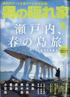 男の隠れ家 2022年5月号 表紙