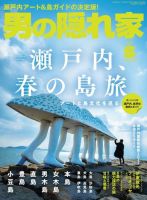 男の隠れ家 2022年5月号 (発売日2022年03月26日) 表紙