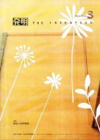 月刊発明 3月号 (発売日2008年03月01日) 表紙