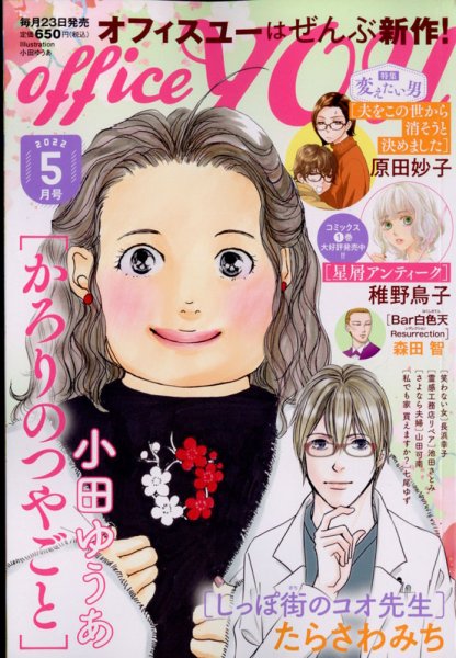 office YOU（オフィスユー） 2022年5月号 (発売日2022年03月23日) 表紙