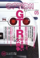 Option（オプション） 2022年5月号 表紙