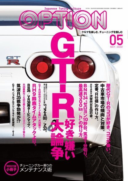 Option（オプション） 2022年5月号 (発売日2022年03月26日) 表紙