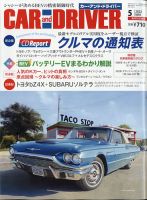 CAR and DRIVER(カーアンドドライバー) 2022年5月号 表紙
