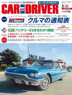 CAR and DRIVER(カーアンドドライバー) 2022年5月号 (発売日2022年03月26日) 表紙
