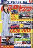 CARトップ（カートップ） 2022年5月号 表紙