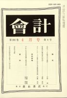 会計 2022年4月号 (発売日2022年03月29日) 表紙