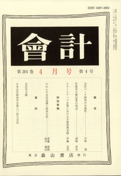 会計 2022年4月号 (発売日2022年03月29日) 表紙