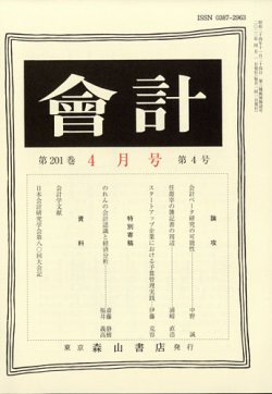 会計 雑誌