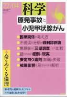 科学 2022年4月号 表紙