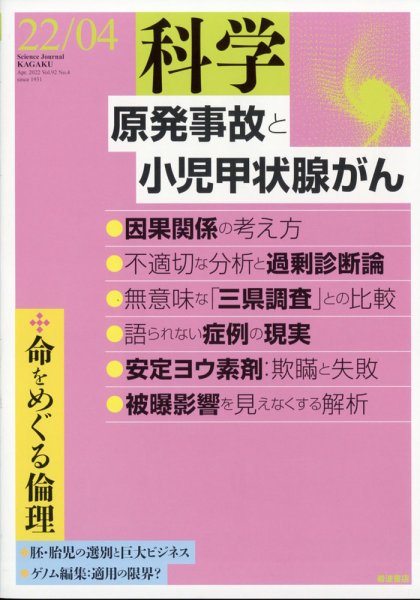 科学 2022年4月号 (発売日2022年03月29日) 表紙