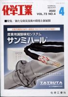 化学工業 2022年4月号 (発売日2022年03月29日) 表紙
