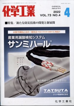化学工業 2022年4月号 (発売日2022年03月29日) 表紙