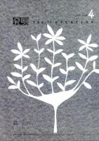 月刊発明 4月号 (発売日2008年04月01日) 表紙