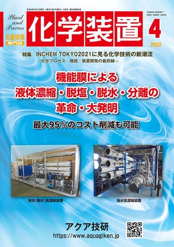 図解粉粒体機器トラブル改善事例集 化学装置編集部 図解粉粒体機器トラブル改善事例集 増補版 | 化学装置編集部 |本