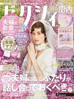 ゼクシィ関西 5月号 表紙