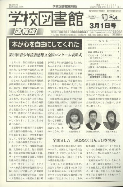 学校図書館速報版 2022年3/1号 (発売日2022年03月04日) 表紙