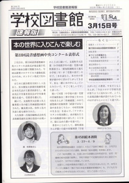 学校図書館速報版 2022年3/15号 (発売日2022年03月18日) 表紙