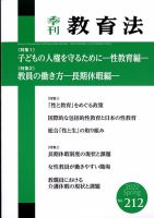 季刊 教育法 2022年3月号 (発売日2022年03月25日) 表紙
