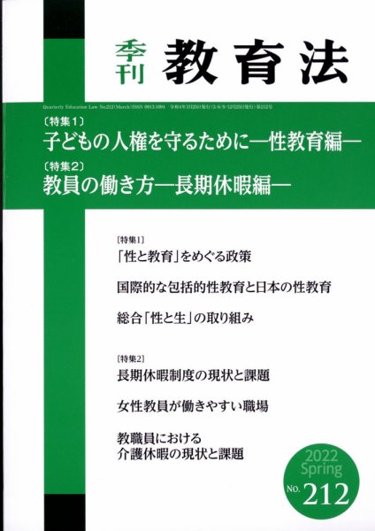季刊 教育法 2022年3月号 (発売日2022年03月25日) 表紙