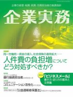 企業実務 No.855 表紙