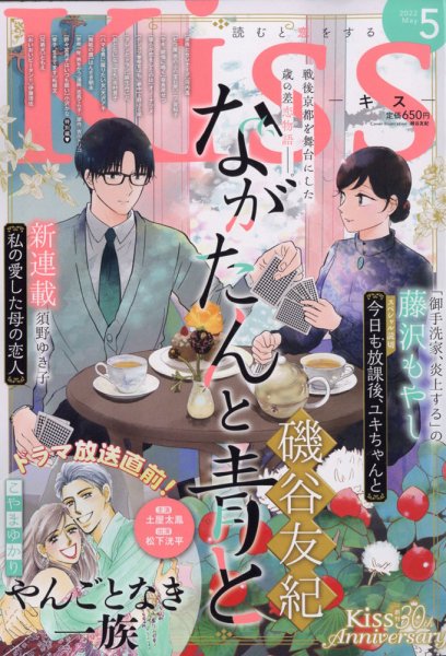 KISS (キス) 2022年5月号 (発売日2022年03月25日) 表紙