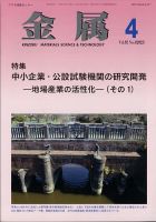 金属 2022年4月号 表紙