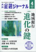 月刊金融ジャーナル 2022年4月号 表紙