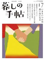 暮しの手帖 暮しの手帖 5世紀17号 表紙