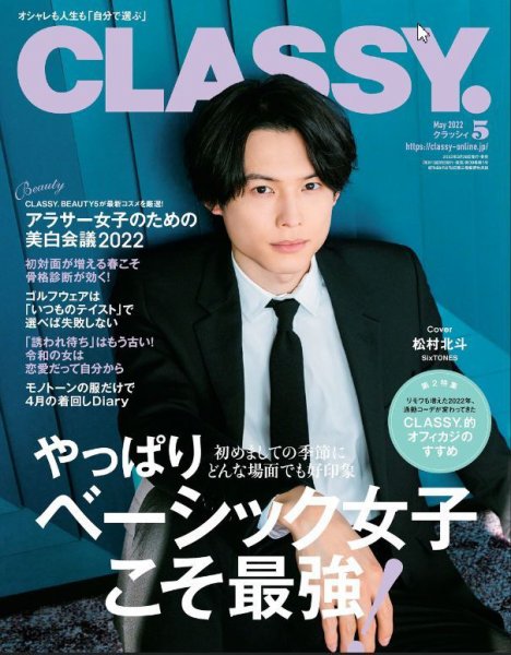 CLASSY.(クラッシィ） 2022年5月号 (発売日2022年03月28日) 表紙
