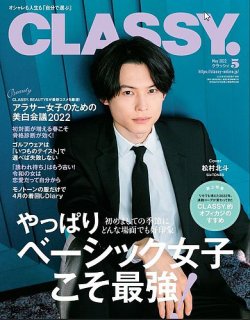 classy コレクション 雑誌 5 月 号