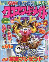 クロスワードメイト 2022年5月号 表紙