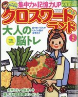 クロスワードランド 2022年5月号 表紙