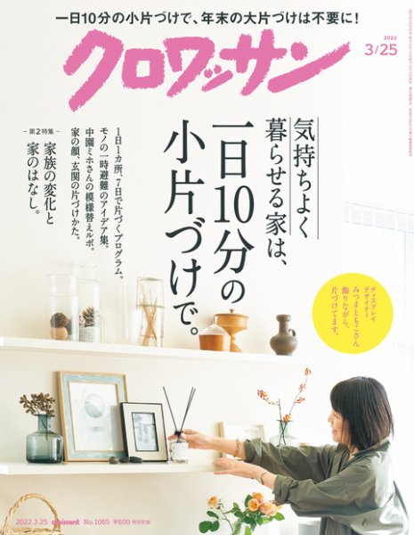 クロワッサン Vol.1065 (発売日2022年03月10日) | 雑誌/定期購読の予約