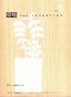 月刊発明 7月号 (発売日2008年07月01日) 表紙