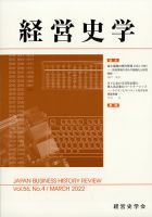経営史学 2022年3月号 (発売日2022年03月25日) 表紙
