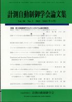 計測自動制御学会論文集 2022年3月号 表紙